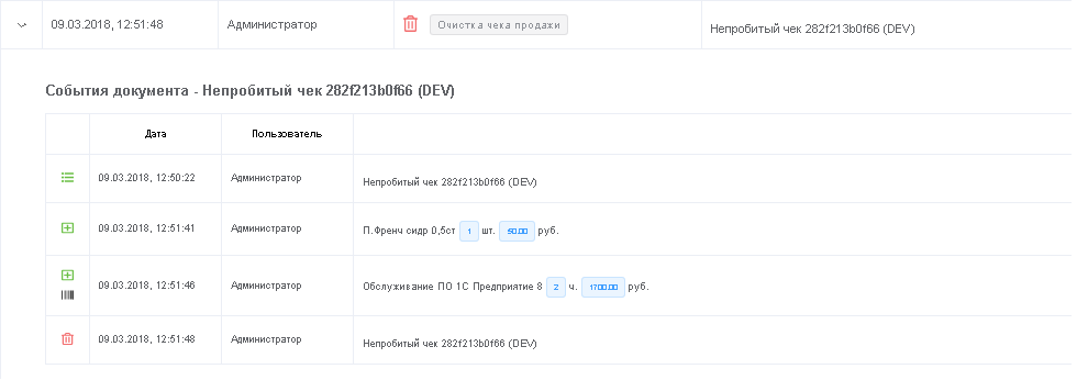 Очистка чека